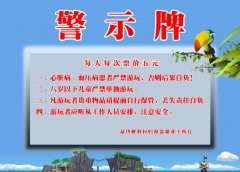 大型游樂(lè)設(shè)施的安全措施普及到你了嗎